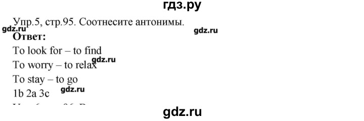 ГДЗ по английскому языку 6 класс  Кауфман   страница - 95, Решебник №1