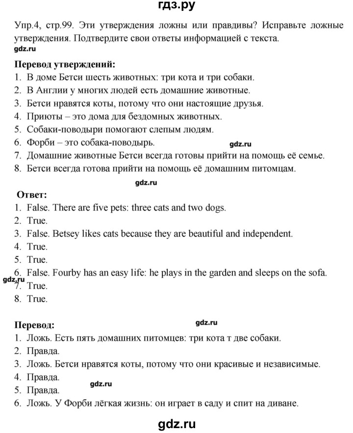 ГДЗ по английскому языку 6 класс  Кауфман   страница - 99, Решебник №1