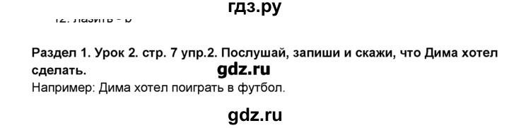 ГДЗ по английскому языку 6 класс Деревянко New Millennium  раздел №1 / урок 2 - 2, Решебник №1