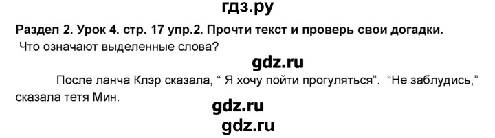 ГДЗ по английскому языку 6 класс Деревянко New Millennium  раздел №2 / урок 4 - 2, Решебник №1