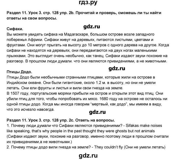 ГДЗ по английскому языку 6 класс Деревянко New Millennium  раздел №11 / урок 3 - 2, Решебник №1