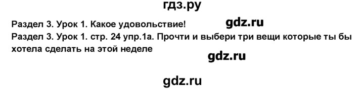 ГДЗ по английскому языку 6 класс Деревянко New Millennium  раздел №3 / урок 1 - 1, Решебник №1