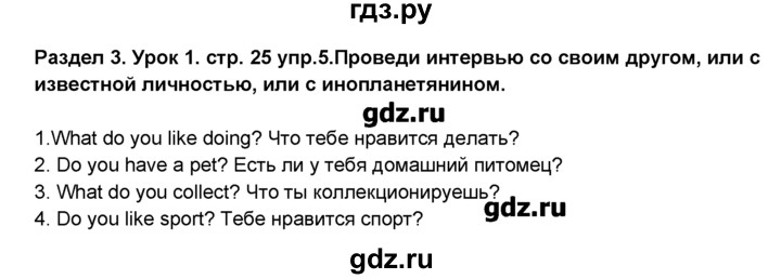 ГДЗ по английскому языку 6 класс Деревянко   раздел №3 / урок 1 - 5, Решебник №1