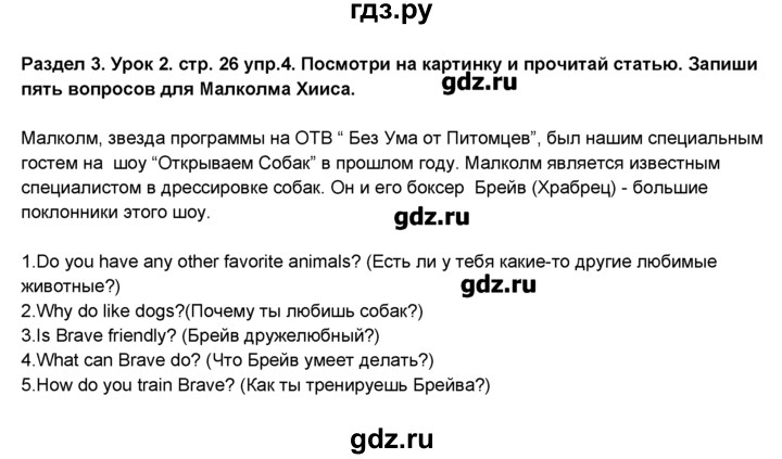 ГДЗ по английскому языку 6 класс Деревянко   раздел №3 / урок 2 - 4, Решебник №1