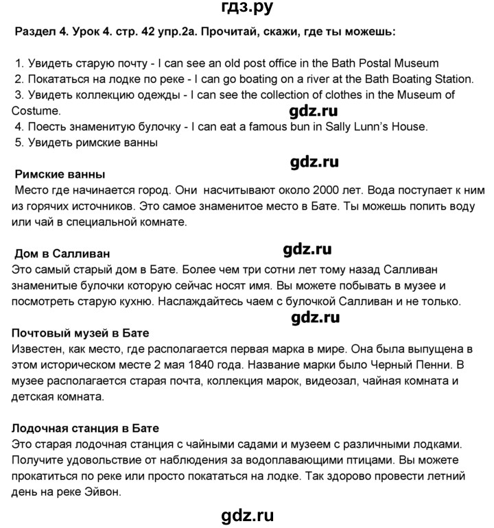 ГДЗ по английскому языку 6 класс Деревянко   раздел №4 / урок 4 - 2, Решебник №1