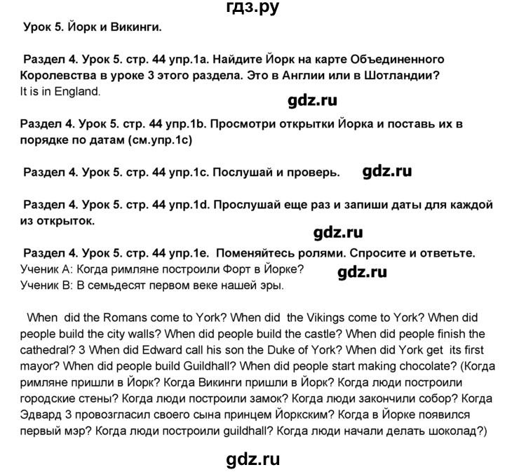 ГДЗ по английскому языку 6 класс Деревянко   раздел №4 / урок 5 - 1, Решебник №1