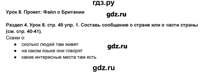 ГДЗ по английскому языку 6 класс Деревянко New Millennium  раздел №4 / урок 8 - 1, Решебник №1