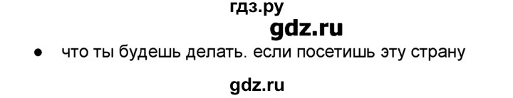 ГДЗ по английскому языку 6 класс Деревянко   раздел №4 / урок 8 - 1, Решебник №1