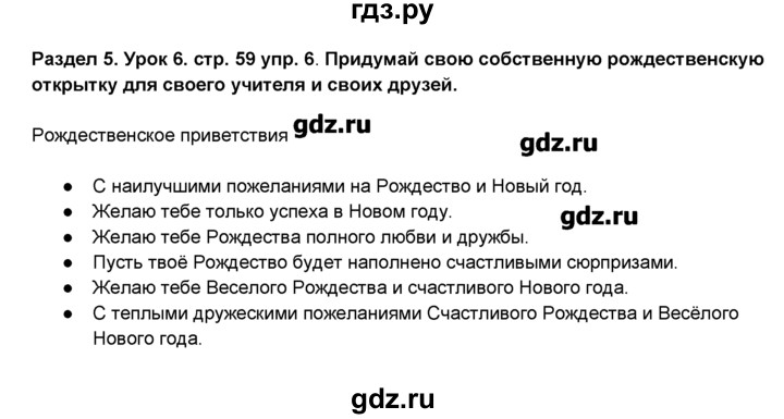 ГДЗ по английскому языку 6 класс Деревянко New Millennium  раздел №5 / урок 6 - 6, Решебник №1