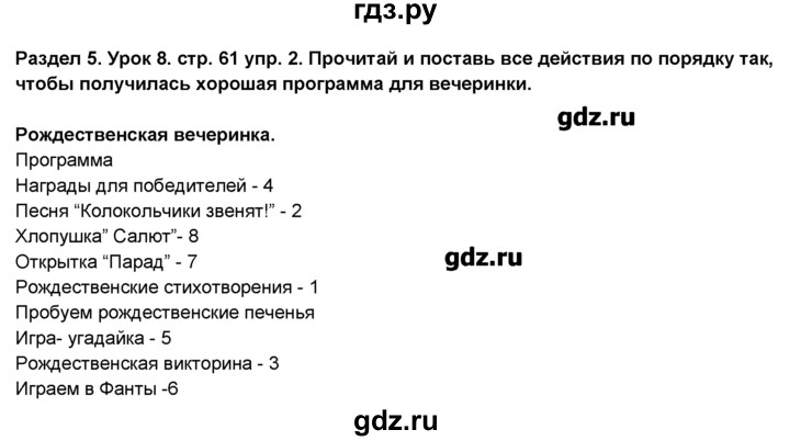 ГДЗ по английскому языку 6 класс Деревянко   раздел №5 / урок 8 - 2, Решебник №1