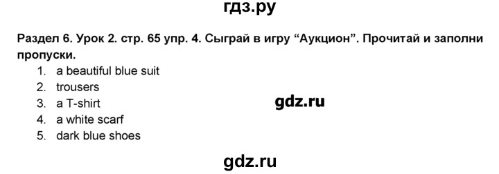 ГДЗ по английскому языку 6 класс Деревянко New Millennium  раздел №6 / урок 2 - 4, Решебник №1