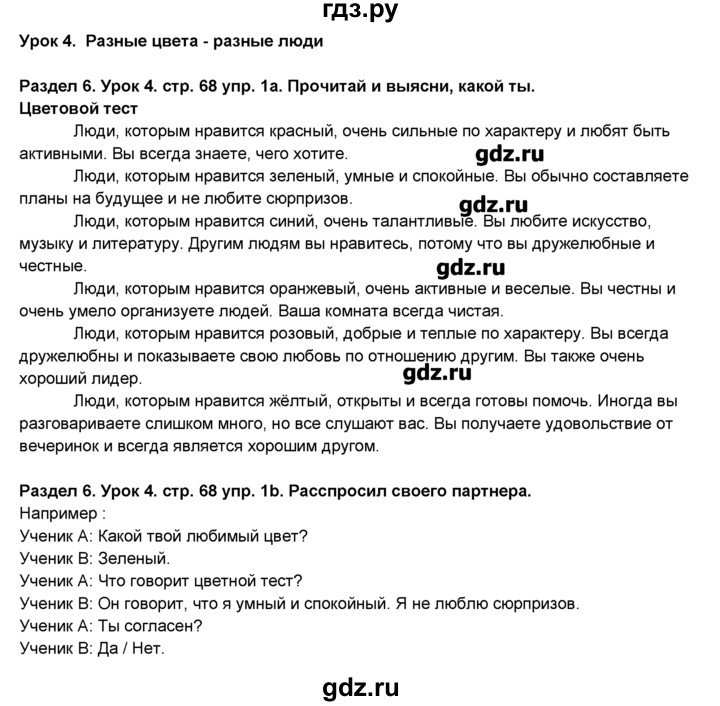 ГДЗ по английскому языку 6 класс Деревянко   раздел №6 / урок 4 - 1, Решебник №1