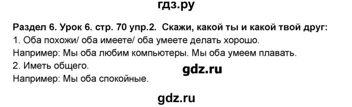 ГДЗ по английскому языку 6 класс Деревянко New Millennium  раздел №6 / урок 6 - 2, Решебник №1