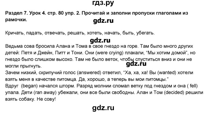 ГДЗ по английскому языку 6 класс Деревянко New Millennium  раздел №7 / урок 4 - 2, Решебник №1