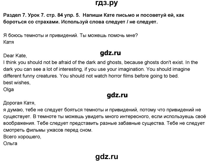 ГДЗ по английскому языку 6 класс Деревянко   раздел №7 / урок 7 - 5, Решебник №1