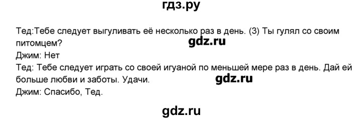 ГДЗ по английскому языку 6 класс Деревянко   раздел №8 / урок 4 - 3, Решебник №1