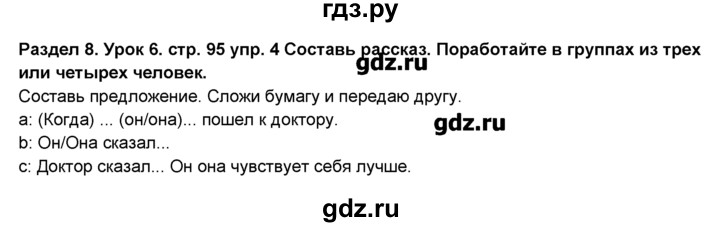 ГДЗ по английскому языку 6 класс Деревянко   раздел №8 / урок 6 - 4, Решебник №1