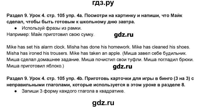 ГДЗ по английскому языку 6 класс Деревянко New Millennium  раздел №9 / урок 4 - 4, Решебник №1