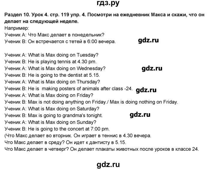 ГДЗ по английскому языку 6 класс Деревянко   раздел №10 / урок 4 - 4, Решебник №1