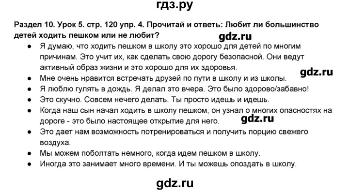 ГДЗ по английскому языку 6 класс Деревянко New Millennium  раздел №10 / урок 5 - 4, Решебник №1