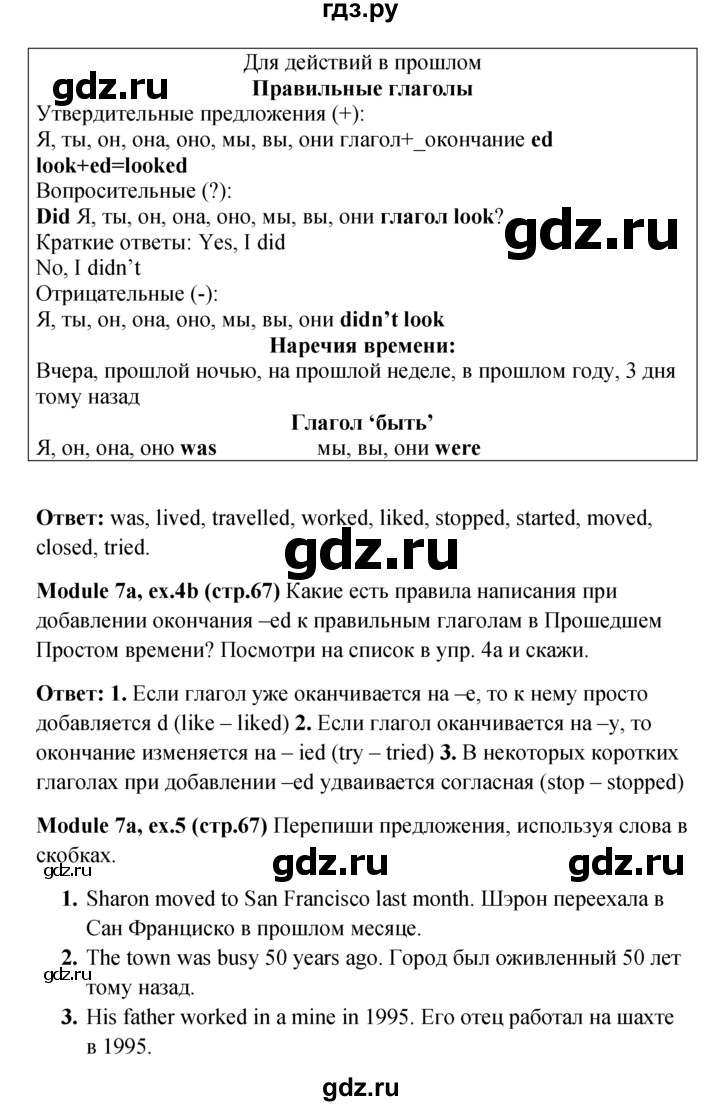 ГДЗ Страница 67 Английский Язык 6 Класс Английский В Фокусе.