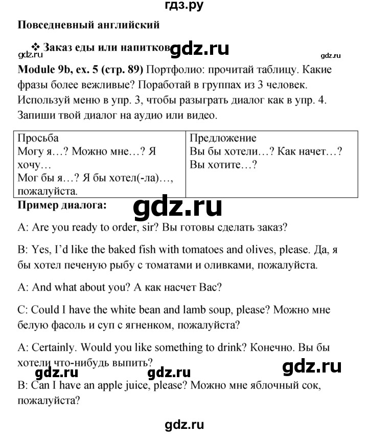 ГДЗ Страница 89 Английский Язык 6 Класс Английский В Фокусе.