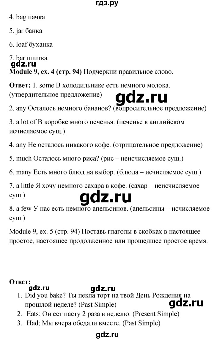 ГДЗ Страница 94 Английский Язык 6 Класс Английский В Фокусе.