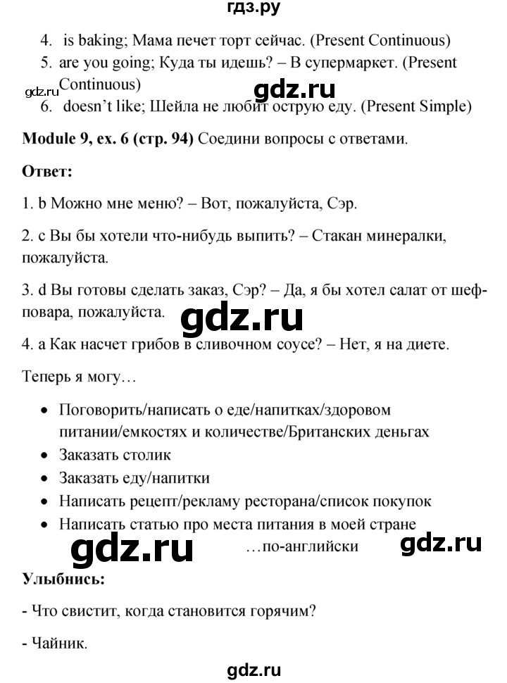 94 Новый Год Ответы