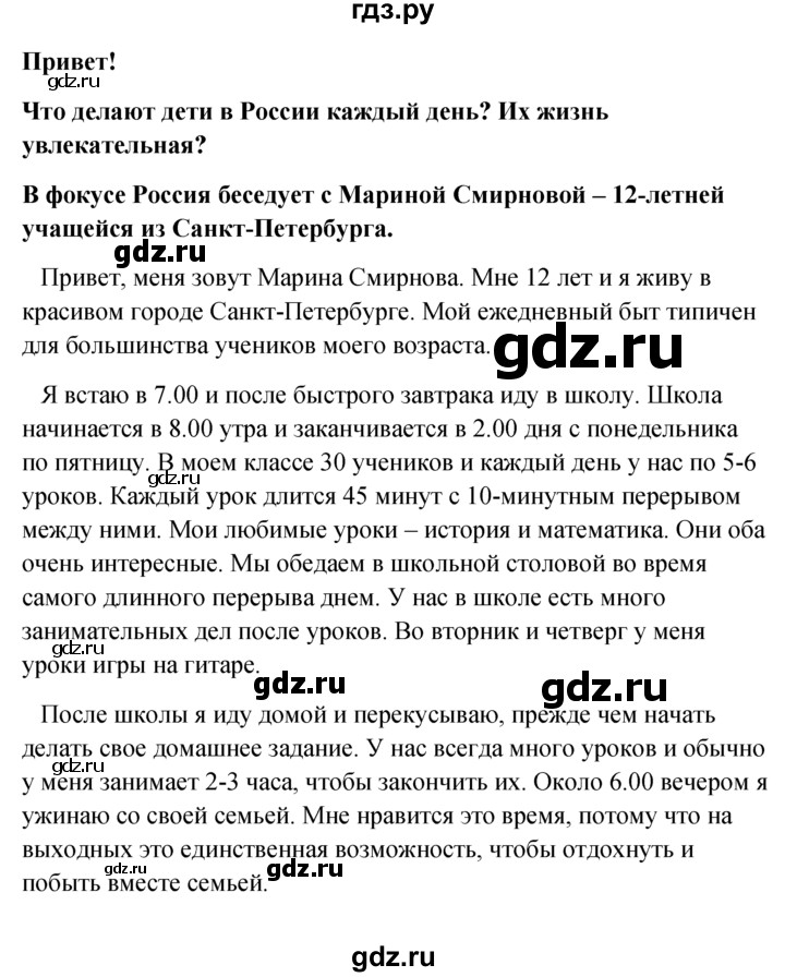 Прочитай и напиши о себе используя образец по английскому языку 2 класс стр 110