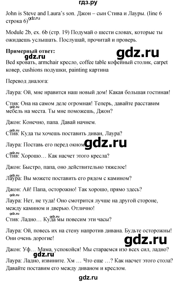 ГДЗ страница 19 английский язык 6 класс Ваулина, Дули