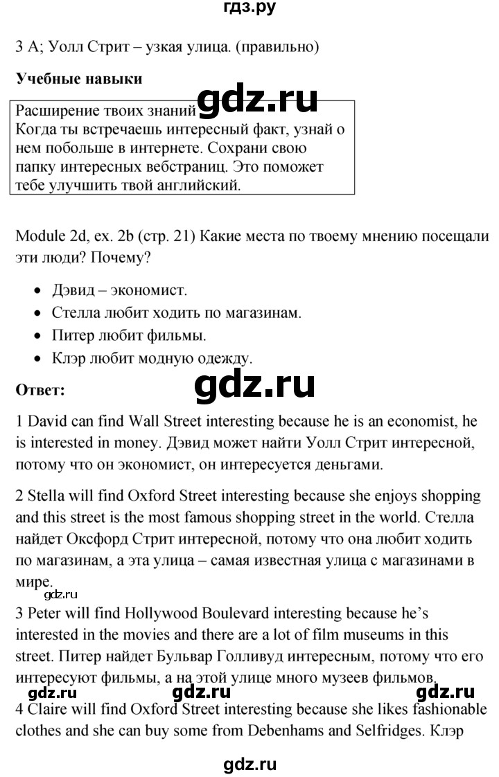 ГДЗ по английскому языку 6 класс  Ваулина   страница - 21, Решебник к учебнику 2022