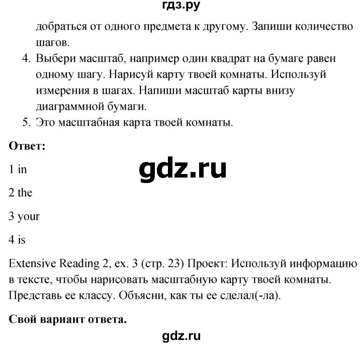 ГДЗ по английскому языку 6 класс  Ваулина   страница - 23, Решебник к учебнику 2022