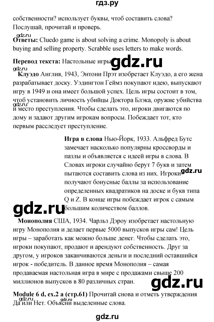 ГДЗ по английскому языку 6 класс  Ваулина   страница - 61, Решебник к учебнику 2022