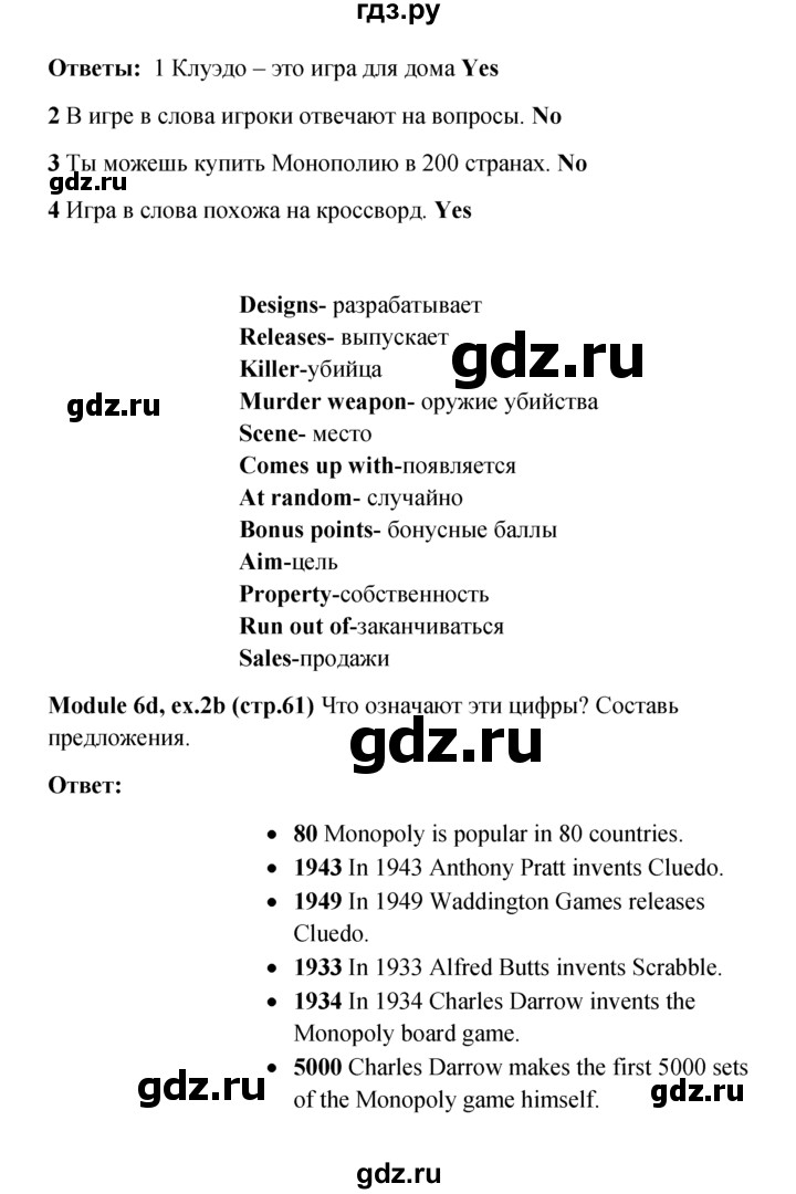 ГДЗ по английскому языку 6 класс  Ваулина   страница - 61, Решебник к учебнику 2022