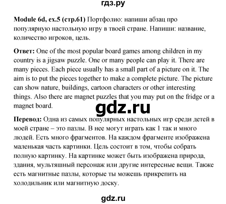 ГДЗ по английскому языку 6 класс  Ваулина   страница - 61, Решебник к учебнику 2022
