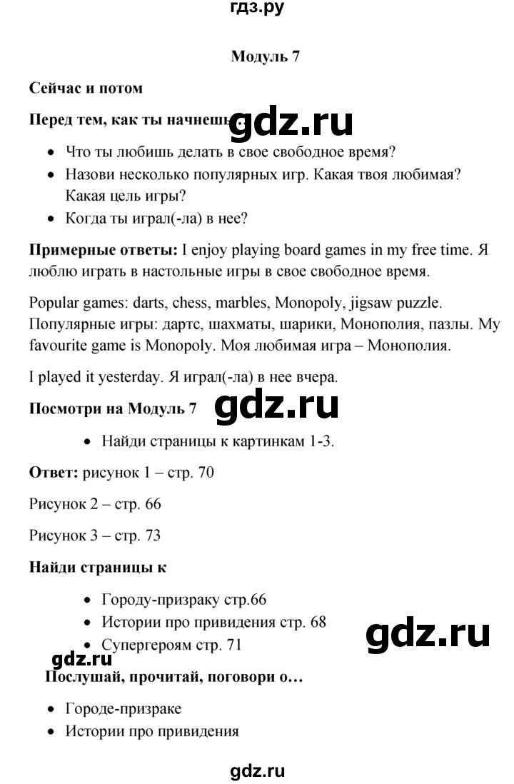 гдз по английскому языку учебник номер 65 (97) фото