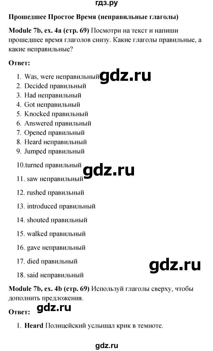 ГДЗ по английскому языку 6 класс  Ваулина   страница - 69, Решебник к учебнику 2022