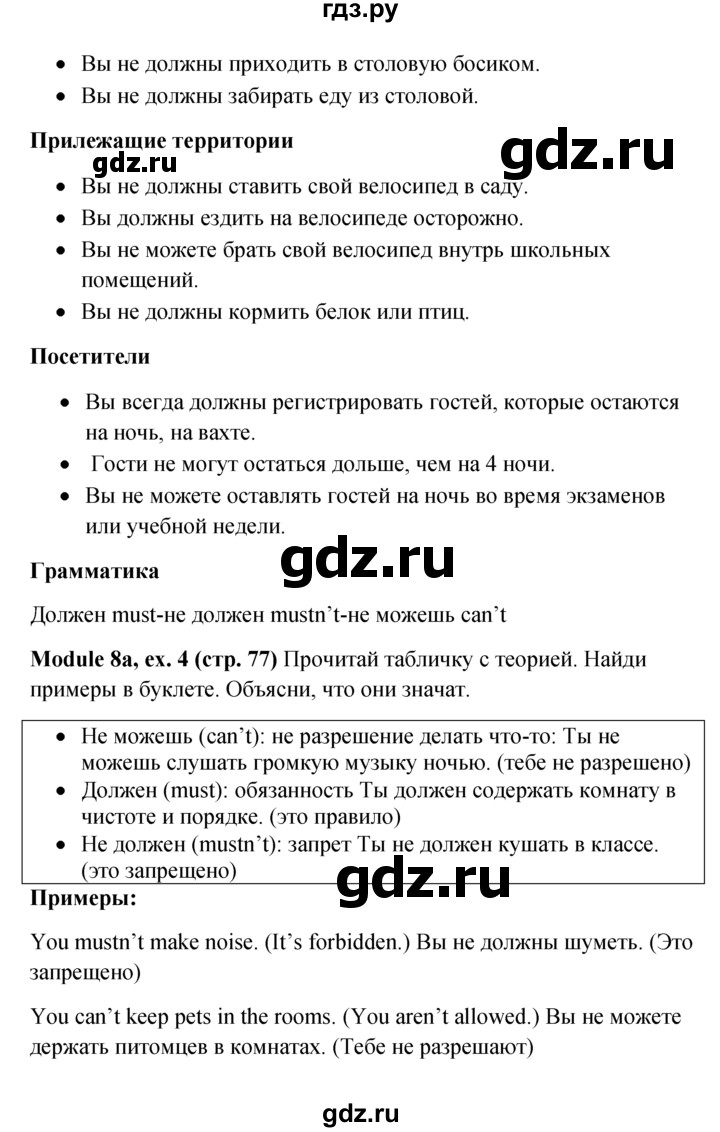 ГДЗ по английскому языку 6 класс  Ваулина   страница - 77, Решебник к учебнику 2022