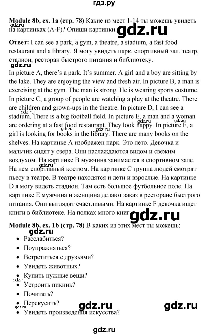 ГДЗ по английскому языку 6 класс  Ваулина   страница - 78, Решебник к учебнику 2022