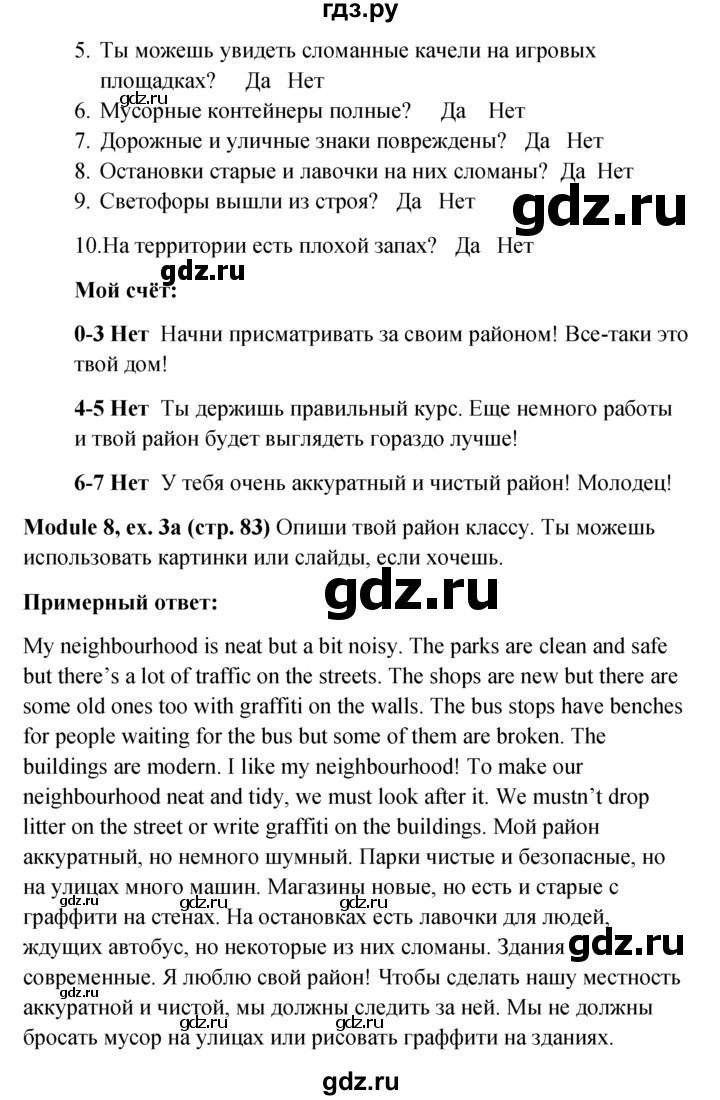 ГДЗ по английскому языку 6 класс  Ваулина   страница - 83, Решебник к учебнику 2022