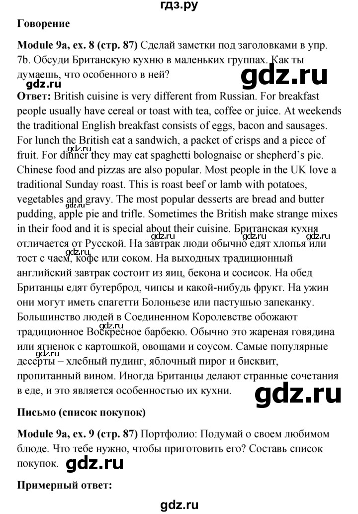 ГДЗ по английскому языку 6 класс  Ваулина   страница - 87, Решебник к учебнику 2022