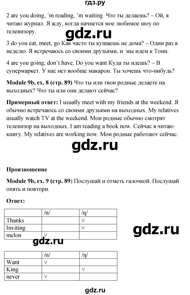 ГДЗ по английскому языку 6 класс  Ваулина   страница - 89, Решебник к учебнику 2022