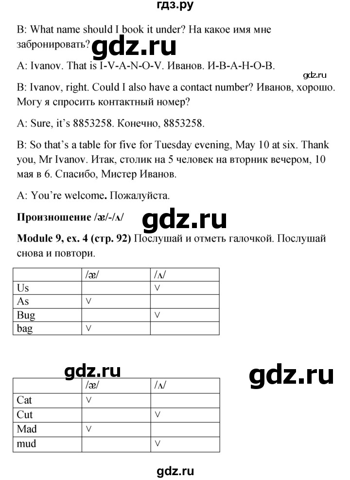 ГДЗ по английскому языку 6 класс  Ваулина   страница - 92, Решебник к учебнику 2022