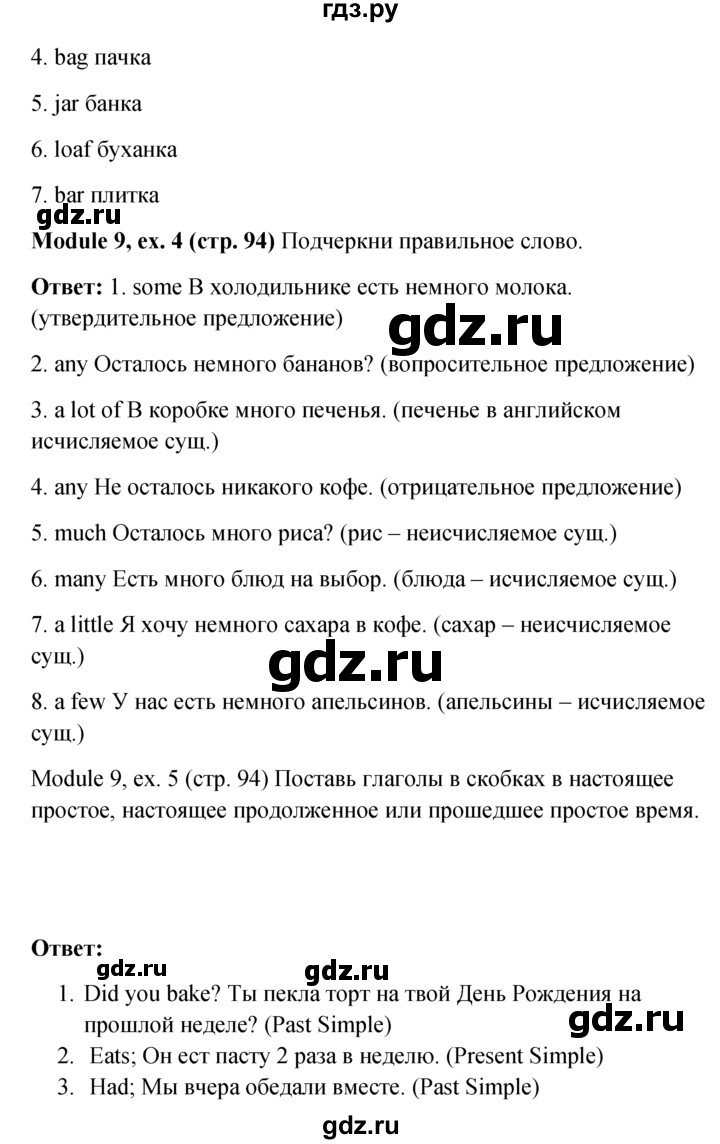 ГДЗ по английскому языку 6 класс  Ваулина   страница - 94, Решебник к учебнику 2022