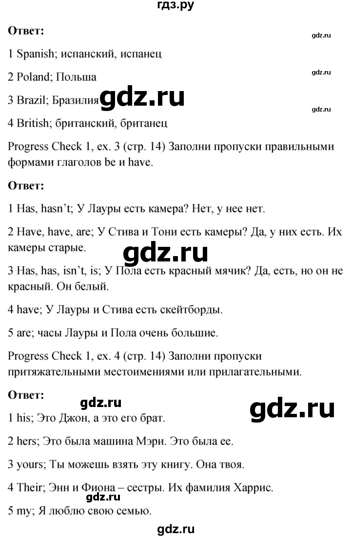 ГДЗ по английскому языку 6 класс  Ваулина   страница - 14, Решебник №1 к учебнику 2015