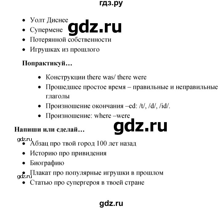 ГДЗ по английскому языку 6 класс  Ваулина   страница - 65, Решебник №1 к учебнику 2015