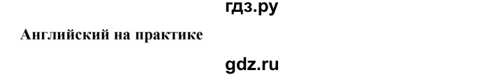 ГДЗ по английскому языку 6 класс Ваулина Spotlight  страница - 72, Решебник №1 к учебнику 2015