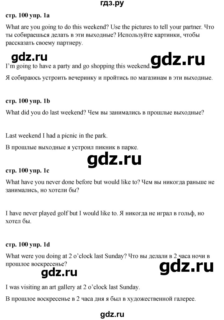 ГДЗ по английскому языку 6 класс  Ваулина   страница - 100, Решебник к учебнику 2023