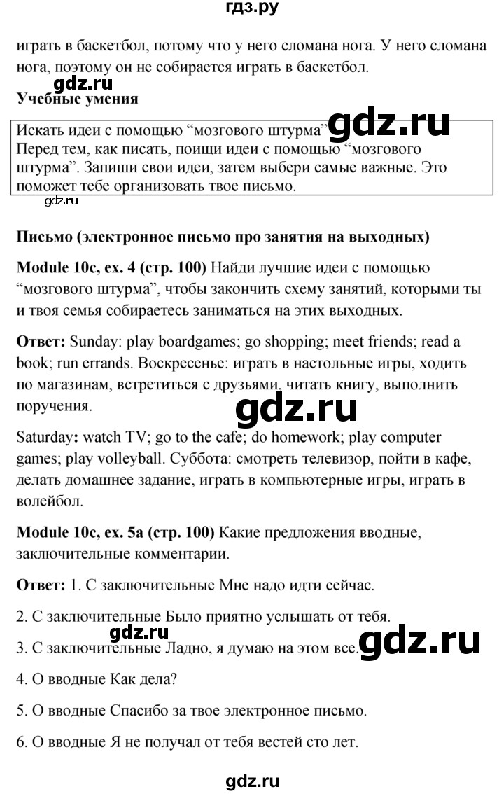 ГДЗ по английскому языку 6 класс  Ваулина   страница - 100, Решебник к учебнику 2023