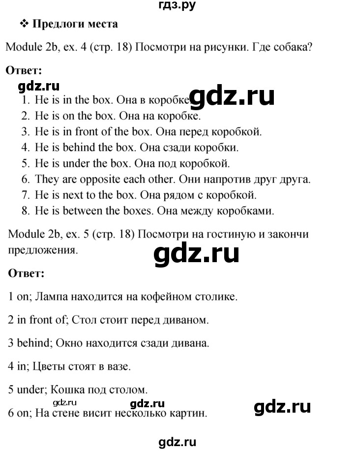 ГДЗ по английскому языку 6 класс  Ваулина   страница - 18, Решебник к учебнику 2023